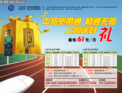 寬帶業(yè)務(wù)戶外廣告設(shè)計(jì) 連接未來，點(diǎn)亮生活